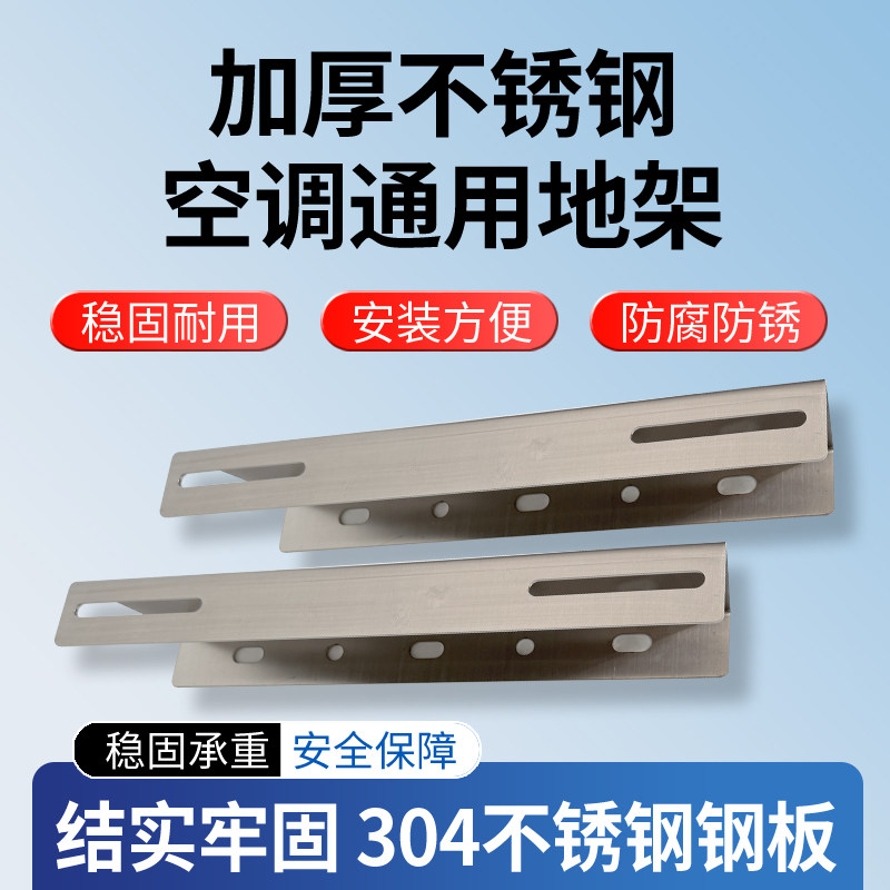 304不锈钢空调支架加厚外机地架1.5P2P3P5P地面支架阳台天台包邮
