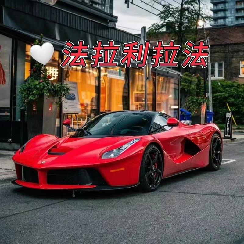 仿真1:22法拉利马王拉法合金跑车模型儿童玩具生日七夕礼物送朋友
