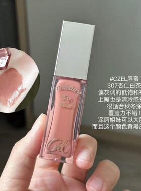 低饱和裸棕!czel绔姿唇釉裸色唇蜜307玻璃唇镜面水光唇精华口红