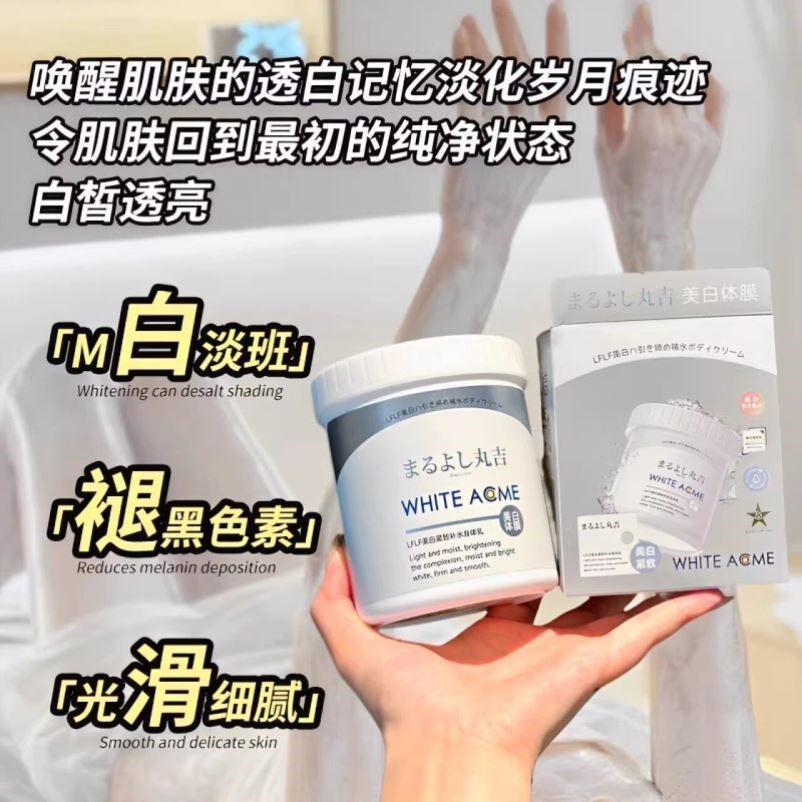 日本丸吉嫩白保湿体膜提亮肤色补水滋润全身涂抹式面膜去黄提亮
