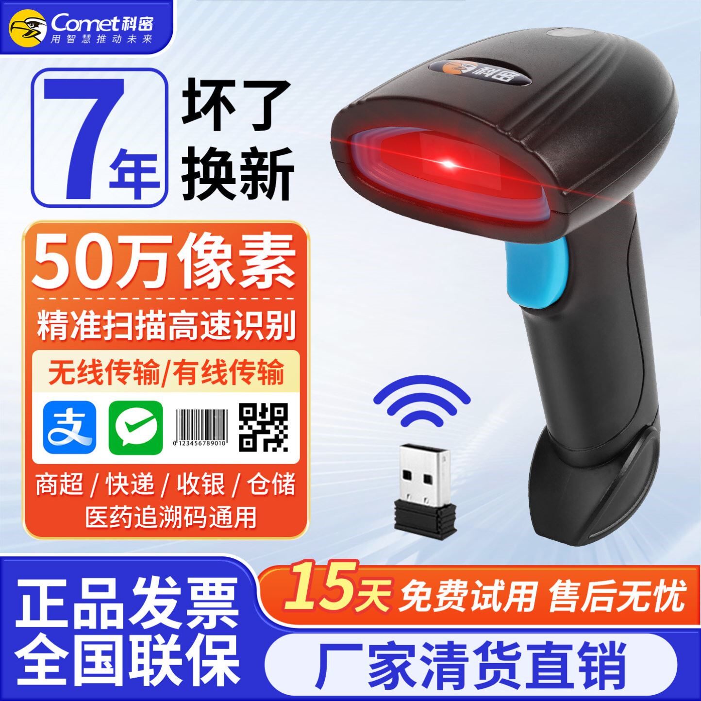 科密扫描枪扫码枪无线通用快递二维UDI码药追溯码有线扫码枪商超
