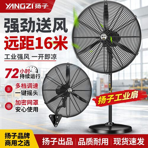 工业风扇工业电风扇大风力大功率落地扇商用摇头车间用壁扇除甲醛