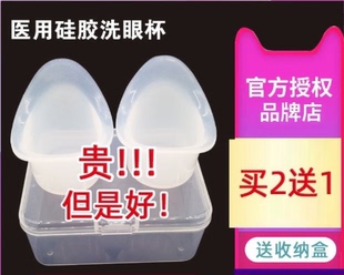 【2个眼杯送收纳盒】硅胶洗眼杯福瑞达洗眼液硅胶杯小林官网正品