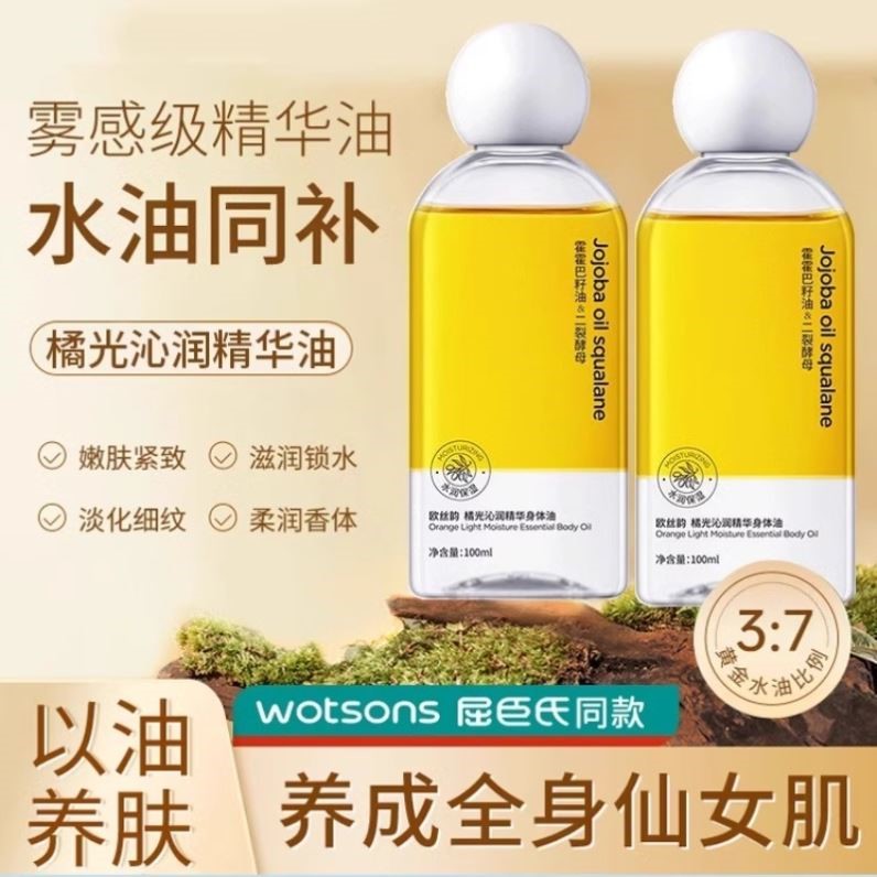 橘光沁润精华身体护肤油以油养肤秋冬保湿滋润防干裂橄榄油按摩女