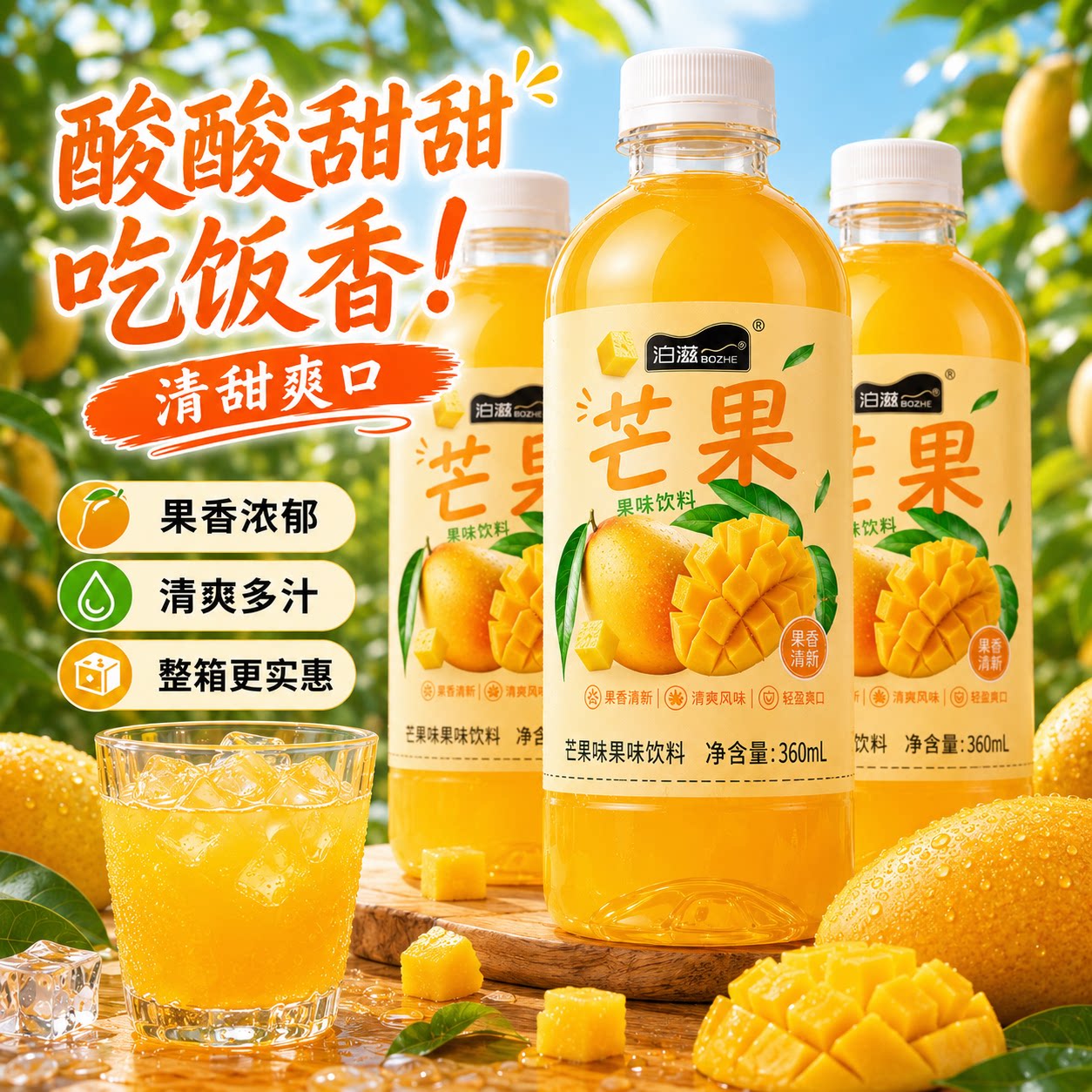 芒果汁清爽解渴果汁饮品整箱批发
