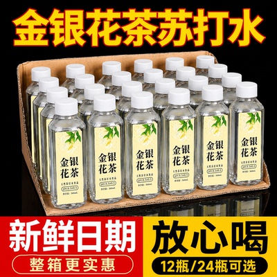 【360ml*24瓶】金银花凉茶整箱清爽0脂肪0卡夏日解渴解腻风味饮料