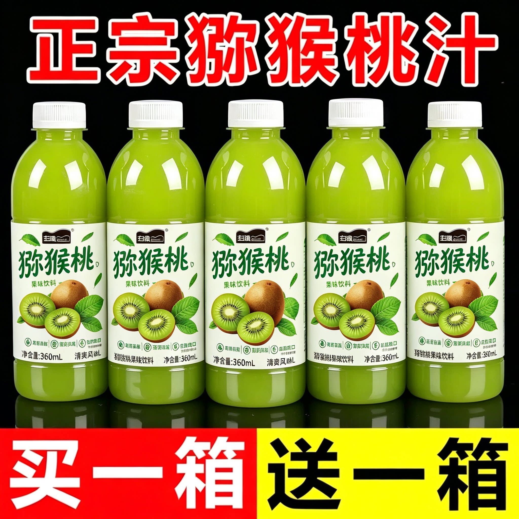 猕猴桃汁整箱24瓶新鲜速发清爽解渴特价批饮品瓶装果汁包邮