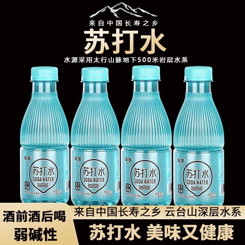 【24瓶一箱】健康苏打水300ml/瓶0卡口感顺滑解渴解腻饮