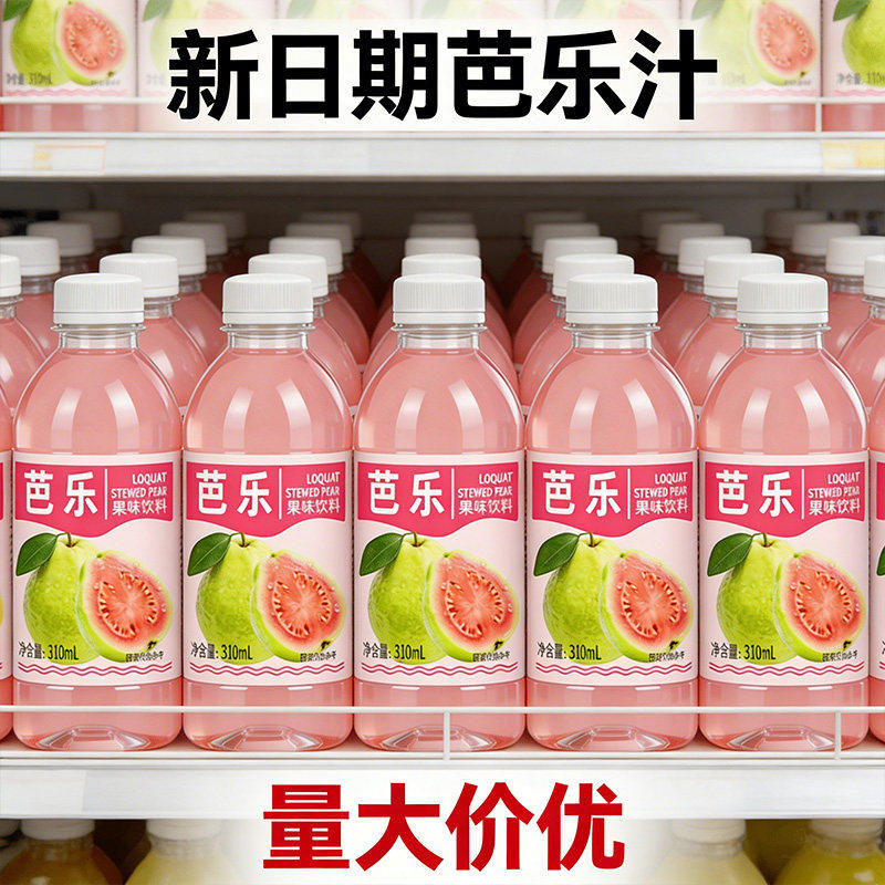 红心芭乐汁番石榴鲜榨果汁0蔗糖低脂高维C饮料整箱包邮