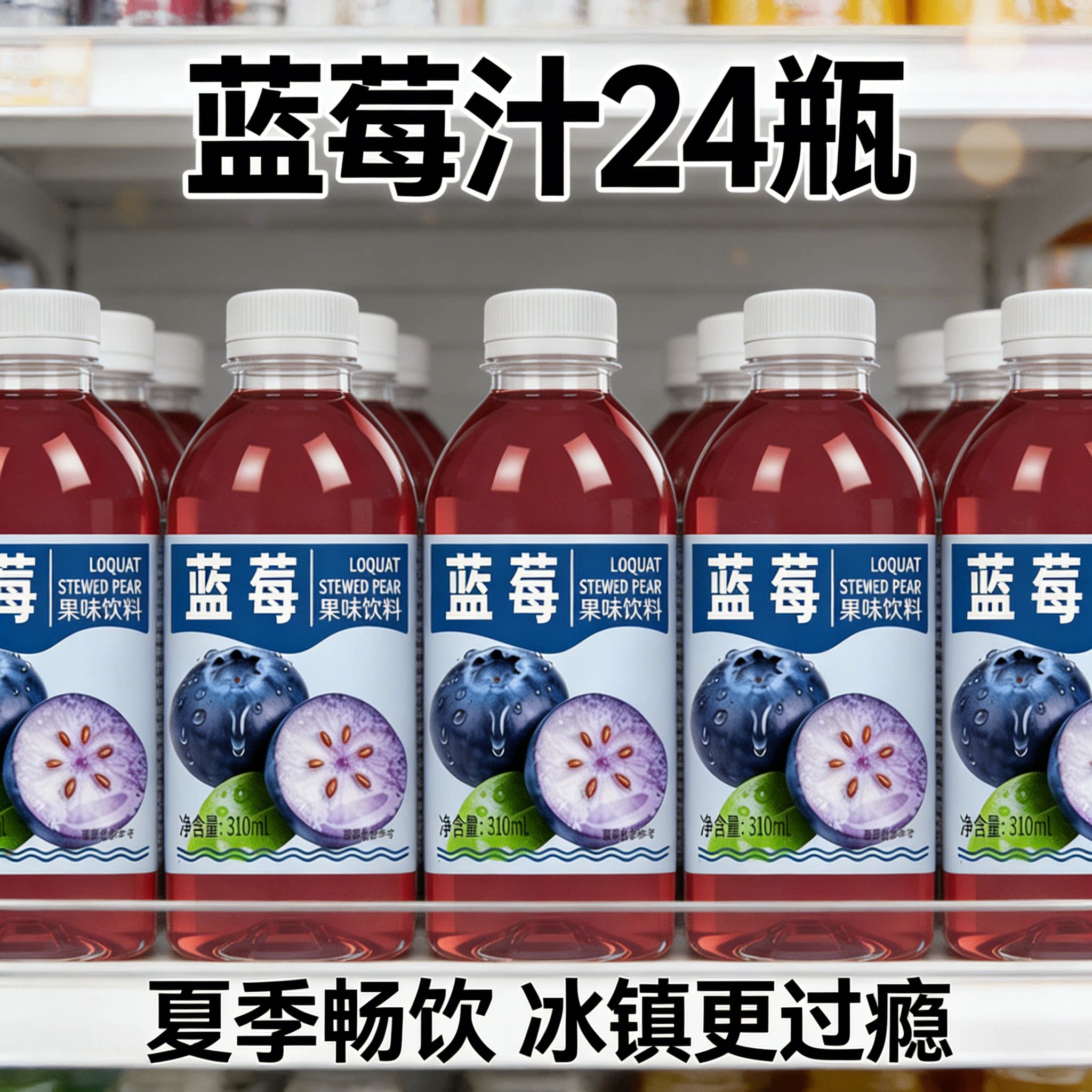 买一送一网红蓝莓汁花青素特惠