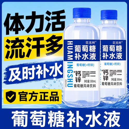 花洺树葡萄糖补水液整箱大瓶原味300ml*24瓶/6瓶运动体力满能量