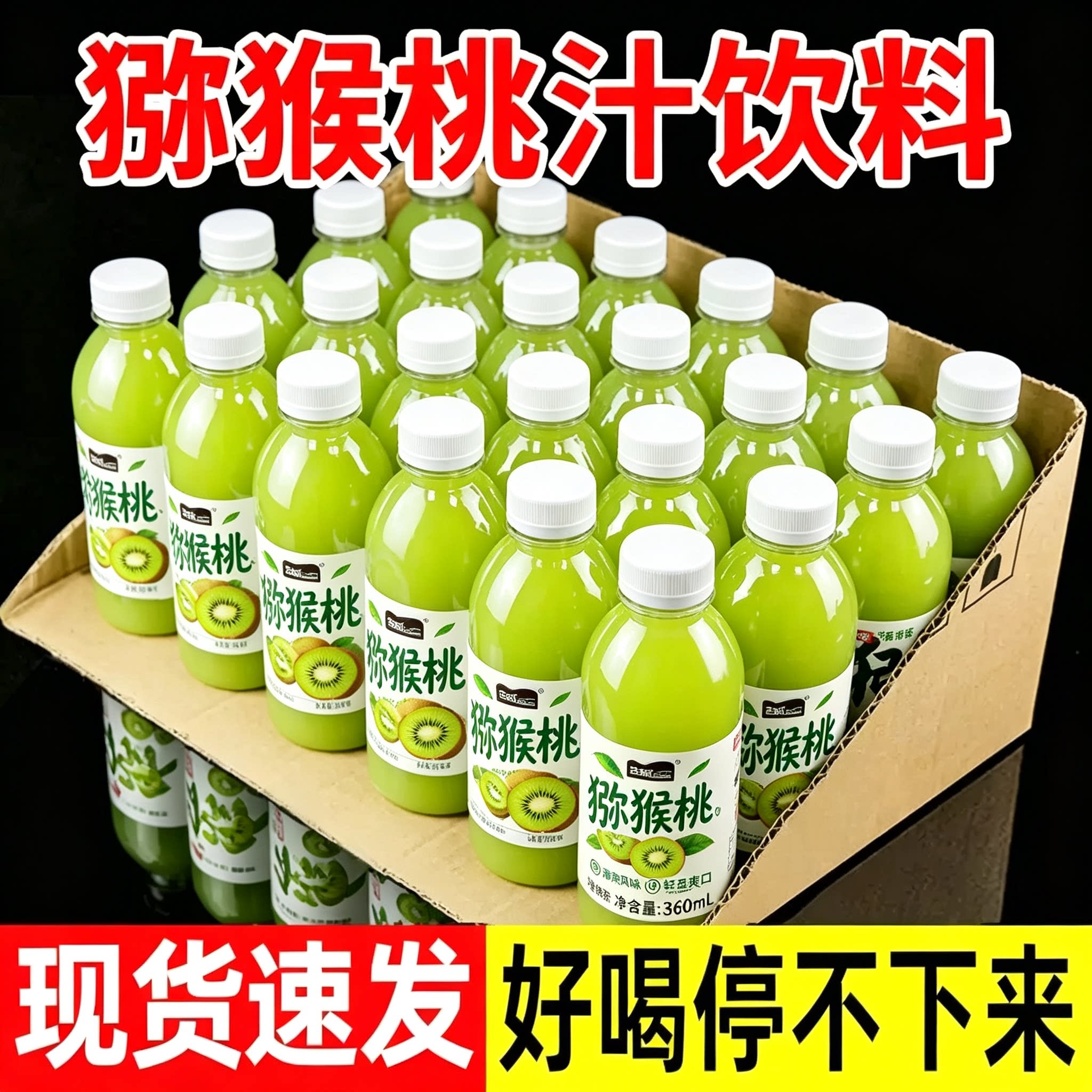 直发新货猕猴桃果汁饮料12瓶