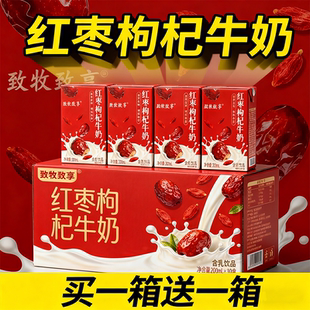 买1箱送1箱早餐奶红枣枸杞牛奶饮品正品 200ml整箱含乳乳制品50盒