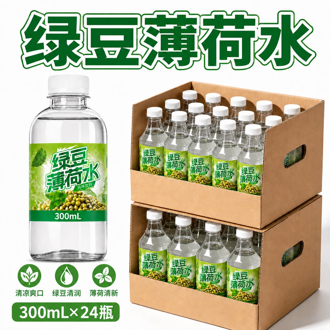 家常款绿豆薄荷水清爽去火饮料0蔗糖配方网红饮品整箱实惠装包邮
