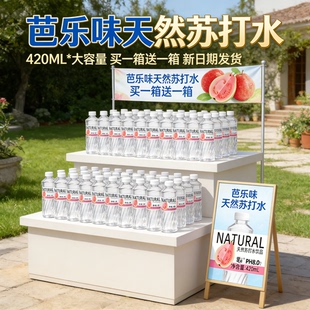 买一送一 零届解腻芭乐味苏打水 瓶清爽风味饮料 420ml