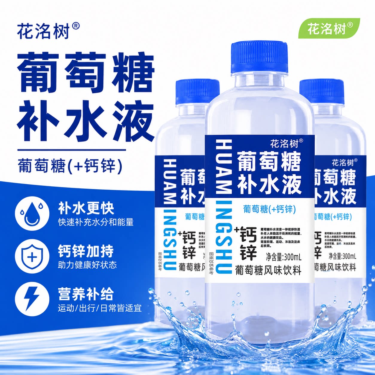 【活动促销】钙锌葡萄糖补水液整箱原味体考饮品补充体力能量