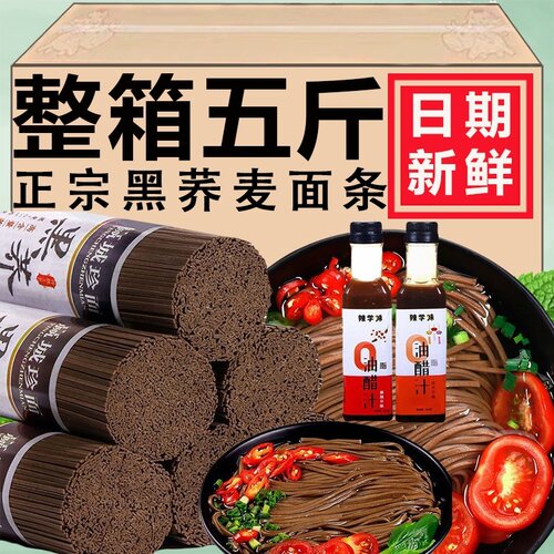 正宗黑荞麦细面条粗粮圆面条减0杂粮脂低挂面早餐苦荞麦龙须面