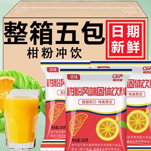 正宗老式橘子粉冲饮柑粉风味固体饮料8090怀旧桔子粉果汁酸梅汤