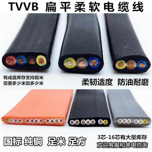 行车扁平电缆TVVB 6 7 8 10 12芯电动门伸缩门柔软专用线扁线排线