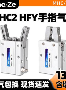 气动手指气缸HFY小型机械手夹具气爪MHC2-10D16D20D25D32D/10S16S