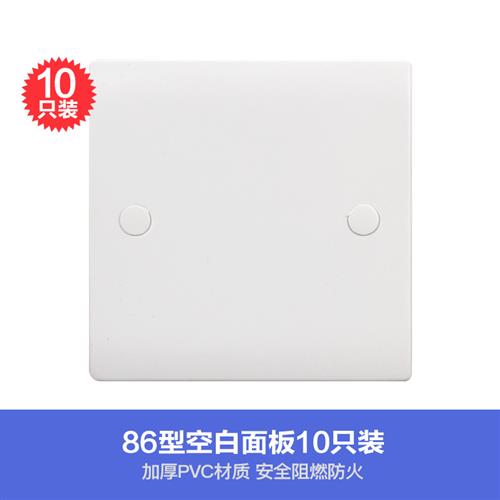 10个 空白面板 盖板 挡板 盖子 86型开关插座底盒通用线盒盖板