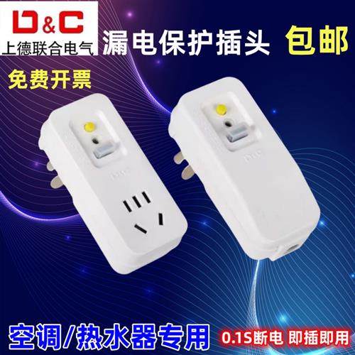 漏电保护插头家用10A16A空调热水器漏电插头即插即用漏电开关插座
