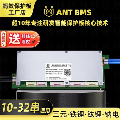 蚂蚁兴能保护板10-32串磷酸铁锂三元锂智能均衡带蓝牙TTL通讯BMS