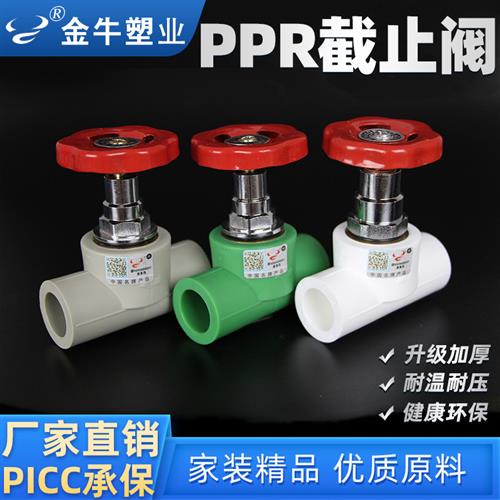 金牛ppr截止阀水管配件开关总阀门4分20生降式6分25加厚铜芯1寸32