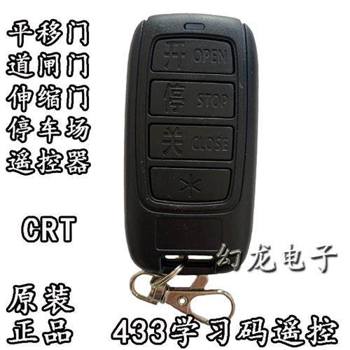 KORVTTE自动门伸缩平移车库门停车场升降栅栏机杆 CRT433遥控器TX