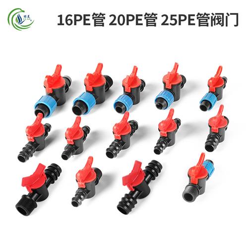 16 20 25PE管接头管件 直通开关大棚pe管滴灌带外牙球阀旁通阀门