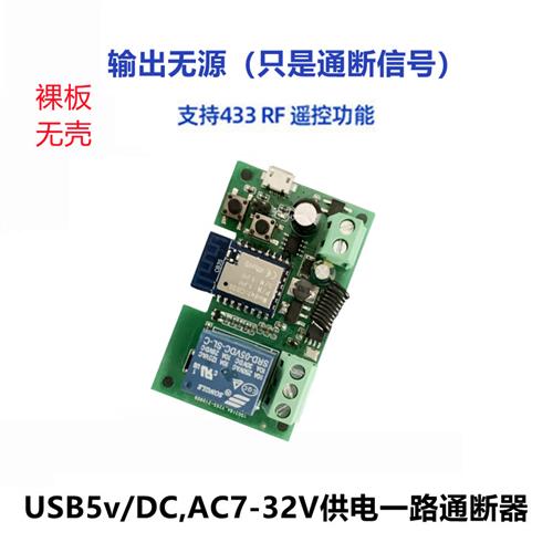 涂鸦智能手机APP远程控制继电器蓝牙遥控开关12V门禁门锁WIFI模块
