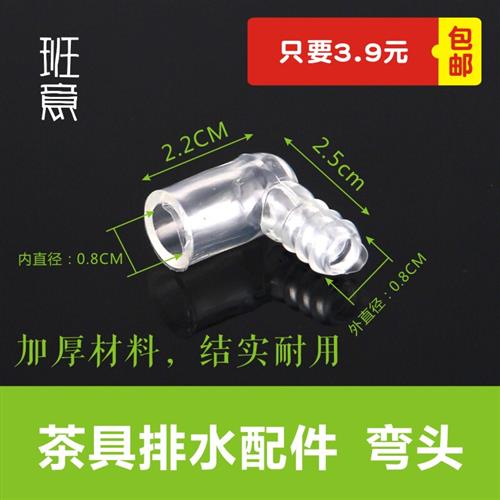 通用茶盘排水管导水球硅胶下水管软管连接弯头茶道零配件90度接头