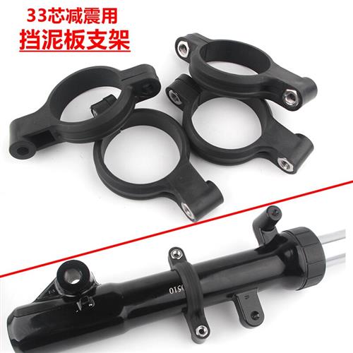 电摩电动车摩托车33芯减震前挡泥板支架固定器前避震挡水板卡扣环