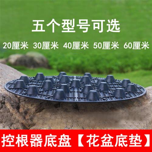 植树育苗控根容器专用底盘圆形透气网格大花盆地垫黑色圆形塑料托