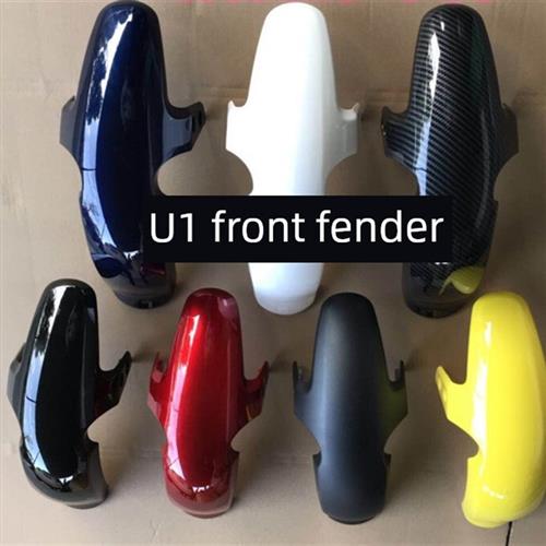 小牛电动汽车U1/Us1/U+A前挡泥板水转移U1附件前轮挡泥板水护板挡