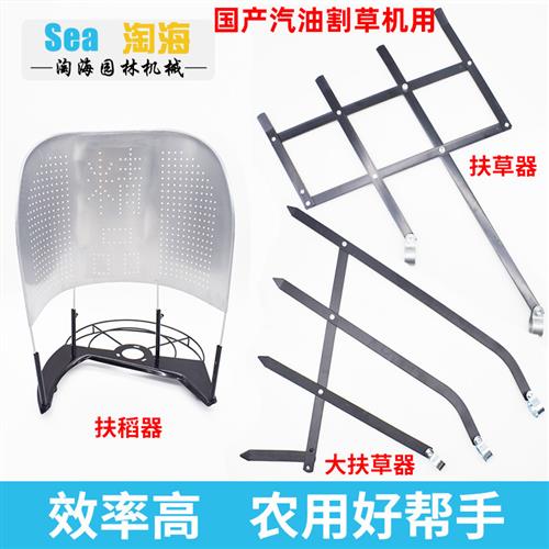 割草机扶草器玉米架 扶禾架扶稻器 割草机刀片割稻机 割草机配件