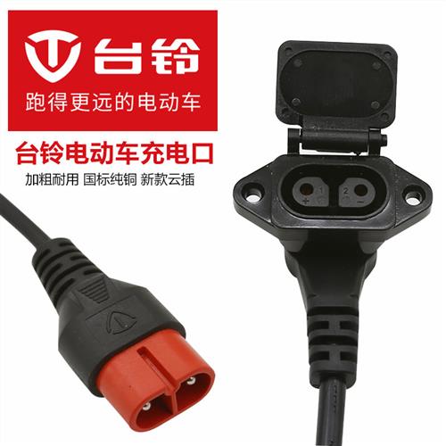 台铃电动车充电孔云插头充电器线台铃弯头电源线公母插头插座转换