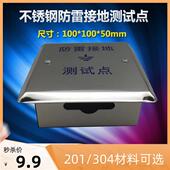 100防雷测试箱保护盒断接卡箱 不锈钢防雷接地电阻测试点100 包邮