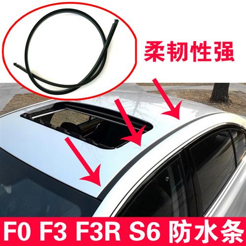 适配比亚迪F0 F3 F3R S6车顶流水密封条防水胶条原装大顶两侧压条