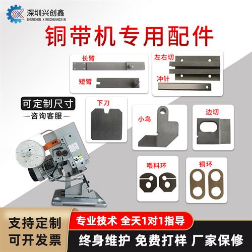 铜带机配件铜带机刀片全自动端子机配件冲针小鸟下刀铜环主轴直销