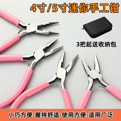 小号多功能饰品手工钳子套装嘴圆嘴斜口珠宝钳尖DIY绕线串珠工具
