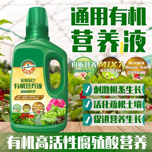 植物有机营养液家用盆栽通用型矿源黄腐酸腐殖酸微量元素液体肥料