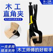 新款 柜子工具 90度直角夹钳快速T十字夹具木工斜孔防移位固定组装