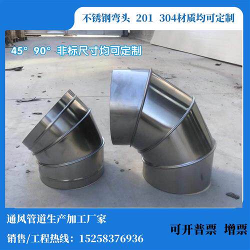 304不锈钢通风弯头 镀锌虾米弯管 白铁皮90度风管配件 可客制化尺