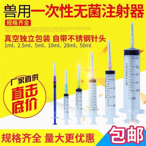2.5ml5ml10mk20ml30ml50毫升一次性兽用注射器独立包装注射针管