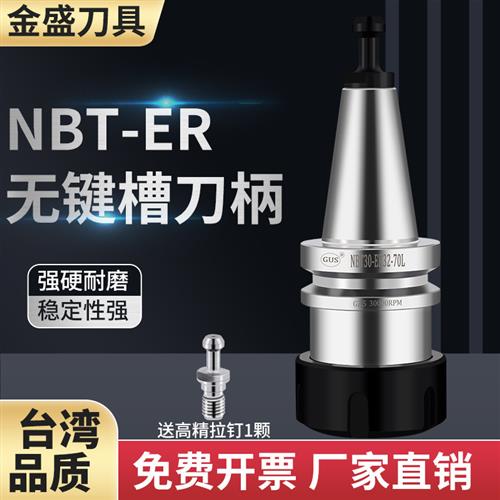 NBT30刀柄动平衡高精度NBT40无键槽无风阻ER16 25 32 SK10 SK16
