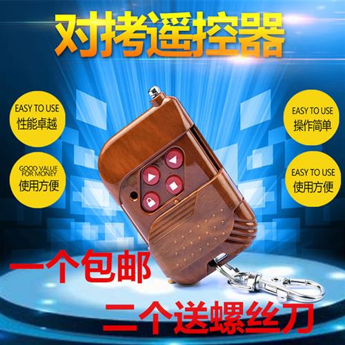 通用电动伸缩门道闸遥控器拷贝电动门遥控器工厂大门遥控钥匙