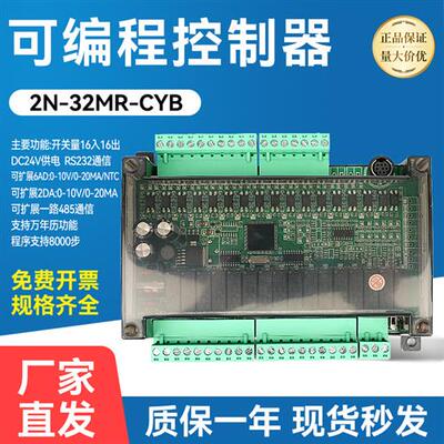 2N-32MR 国产PLC工控板 可编程控制器 兼容
