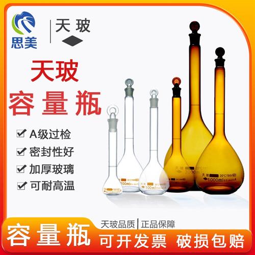 垒硕 天玻A级过检透明具塞棕白色玻璃容量瓶25 50 100 250 500ml