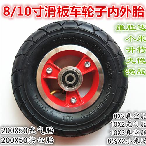 8八寸200X50充气胎实心胎内胎外胎电动滑板车轮胎前轮小海豚轮子